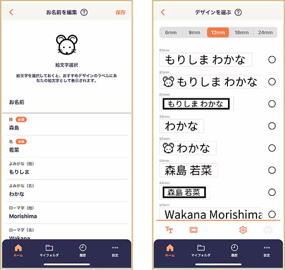 名前ラベルをまとめて印刷