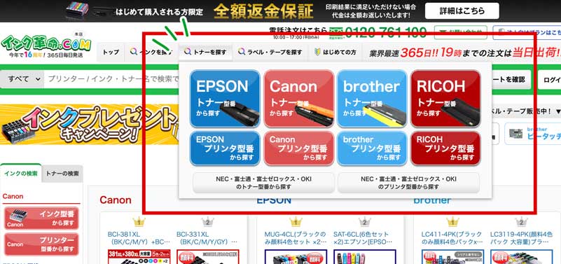 インク革命のサイト画像