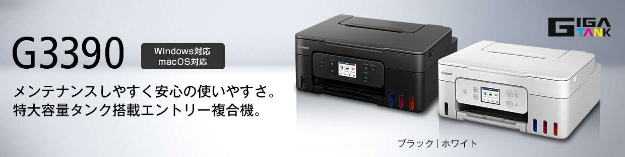 キヤノンタンク式プリンター