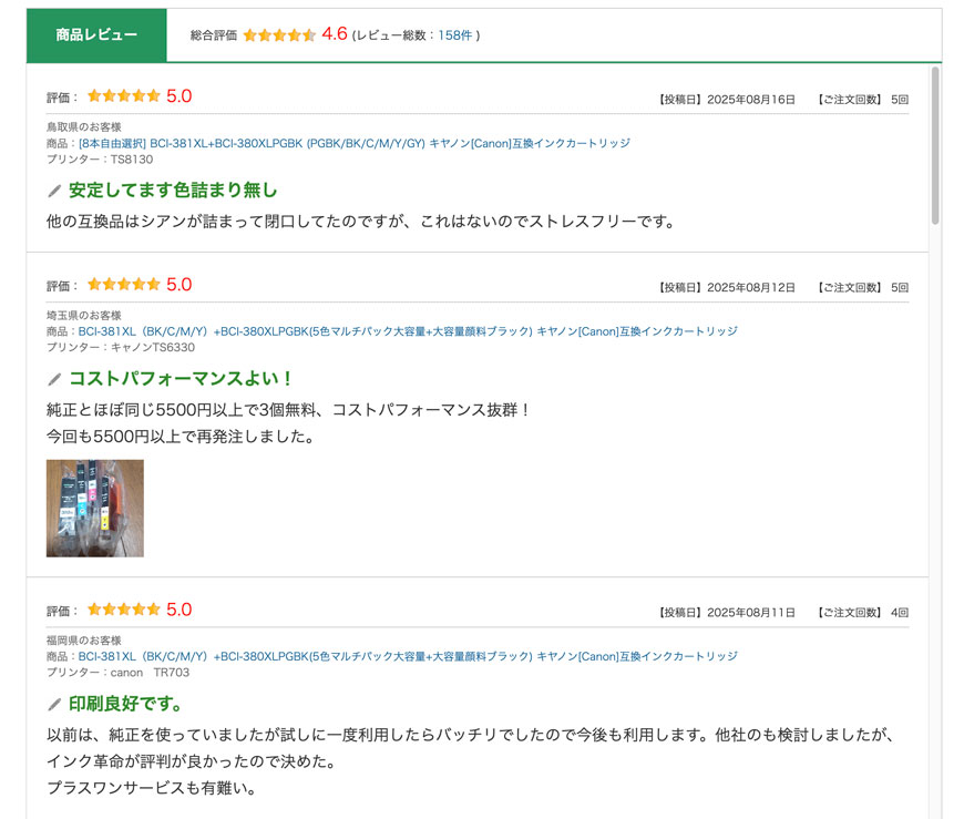 互換インクレビュー