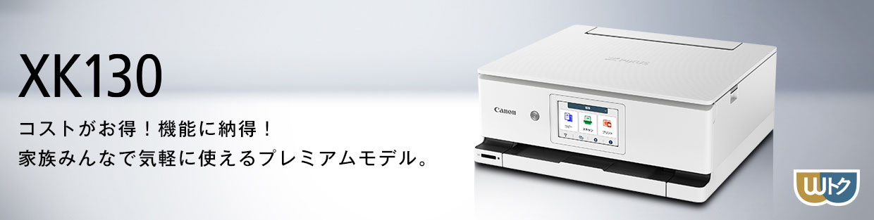 Canon XK130プリンター外観