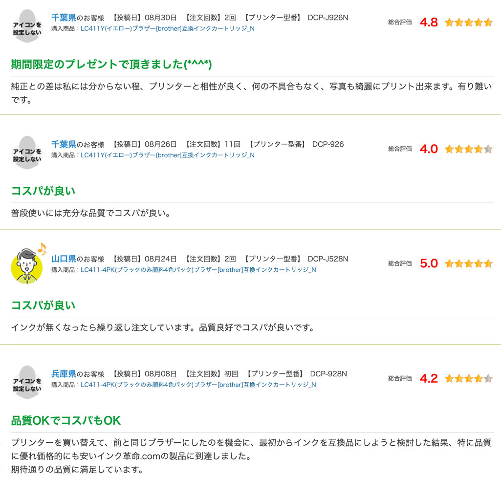 お客様の声