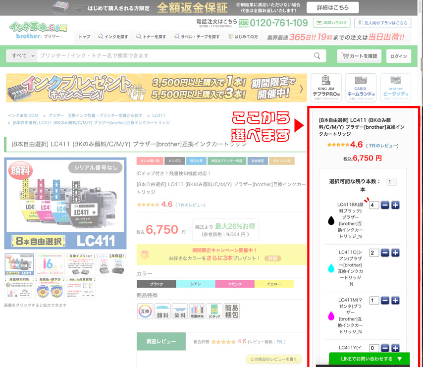 自由選択画面