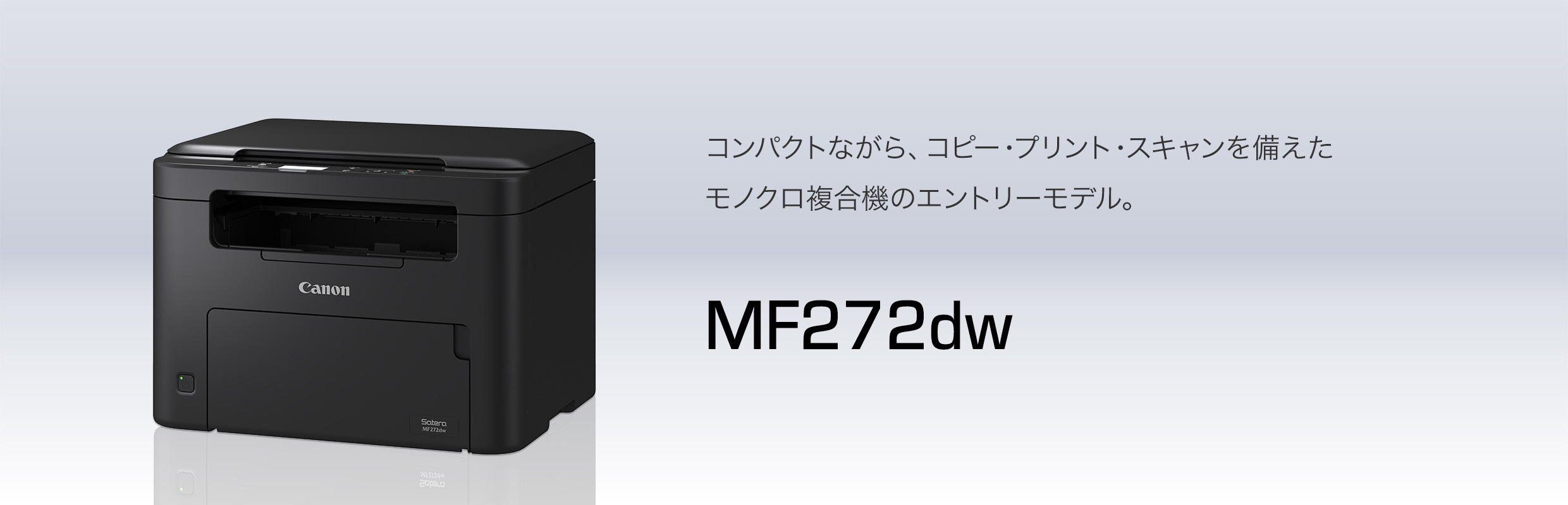 Canon MF272dw本体