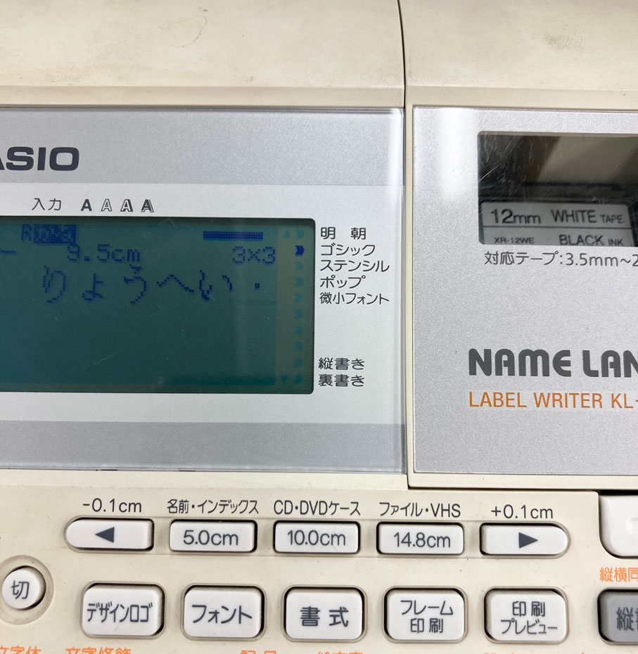 ネームランド実行ボタン