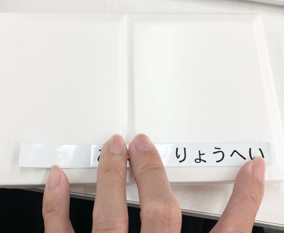 貼りたい部分からはみ出してしまう
