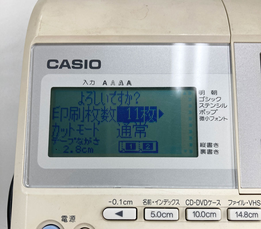 ネームランド印刷枚数設定画面