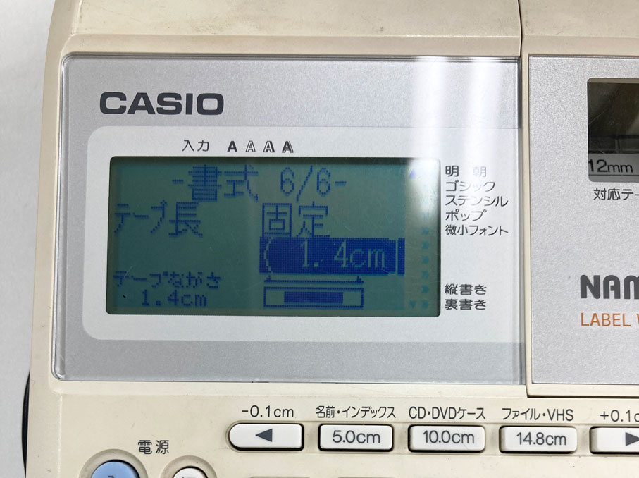 テープの長さを短く設定