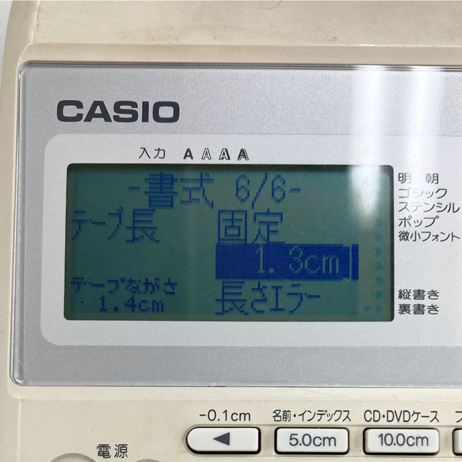 長さエラー画面