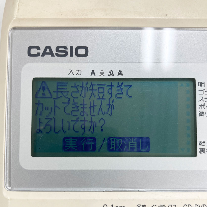 長さが短すぎてカットできませんがよろしいですか？