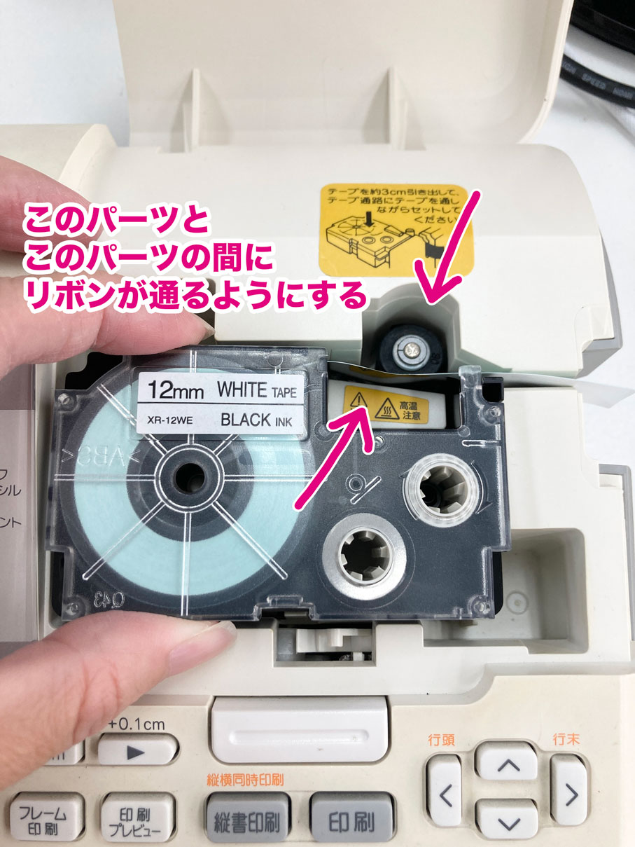 テープはパーツとパーツの間にセット