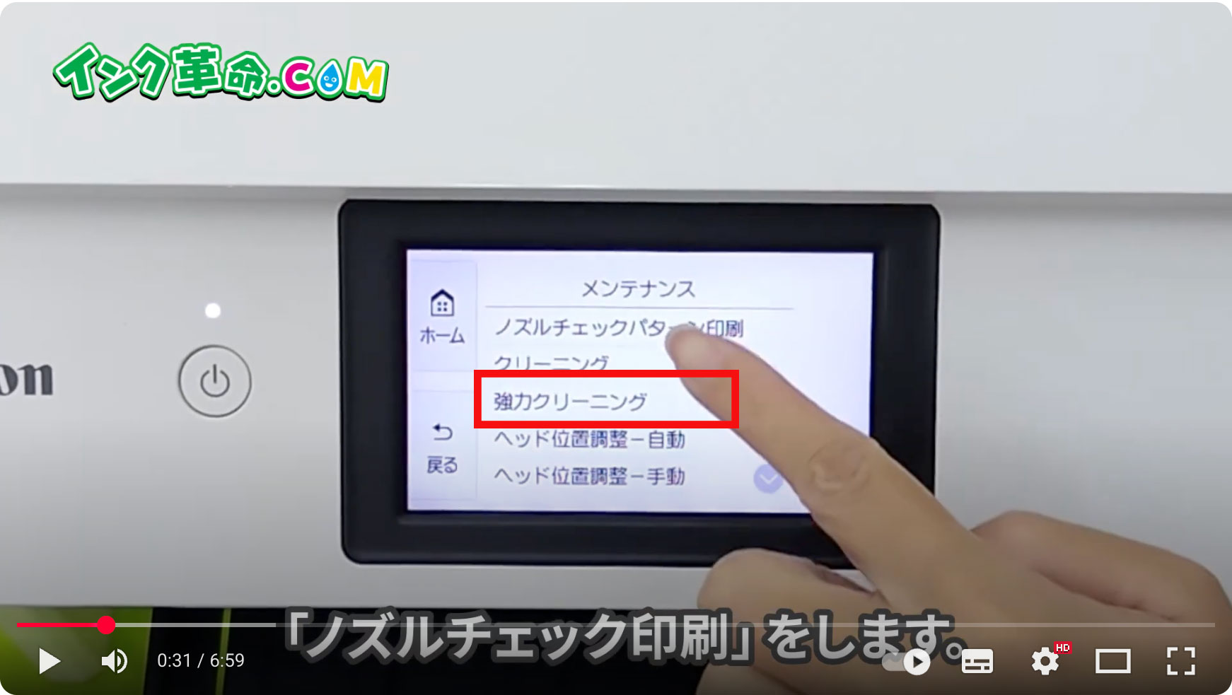 TS8630操作パネル・強力クリーニング