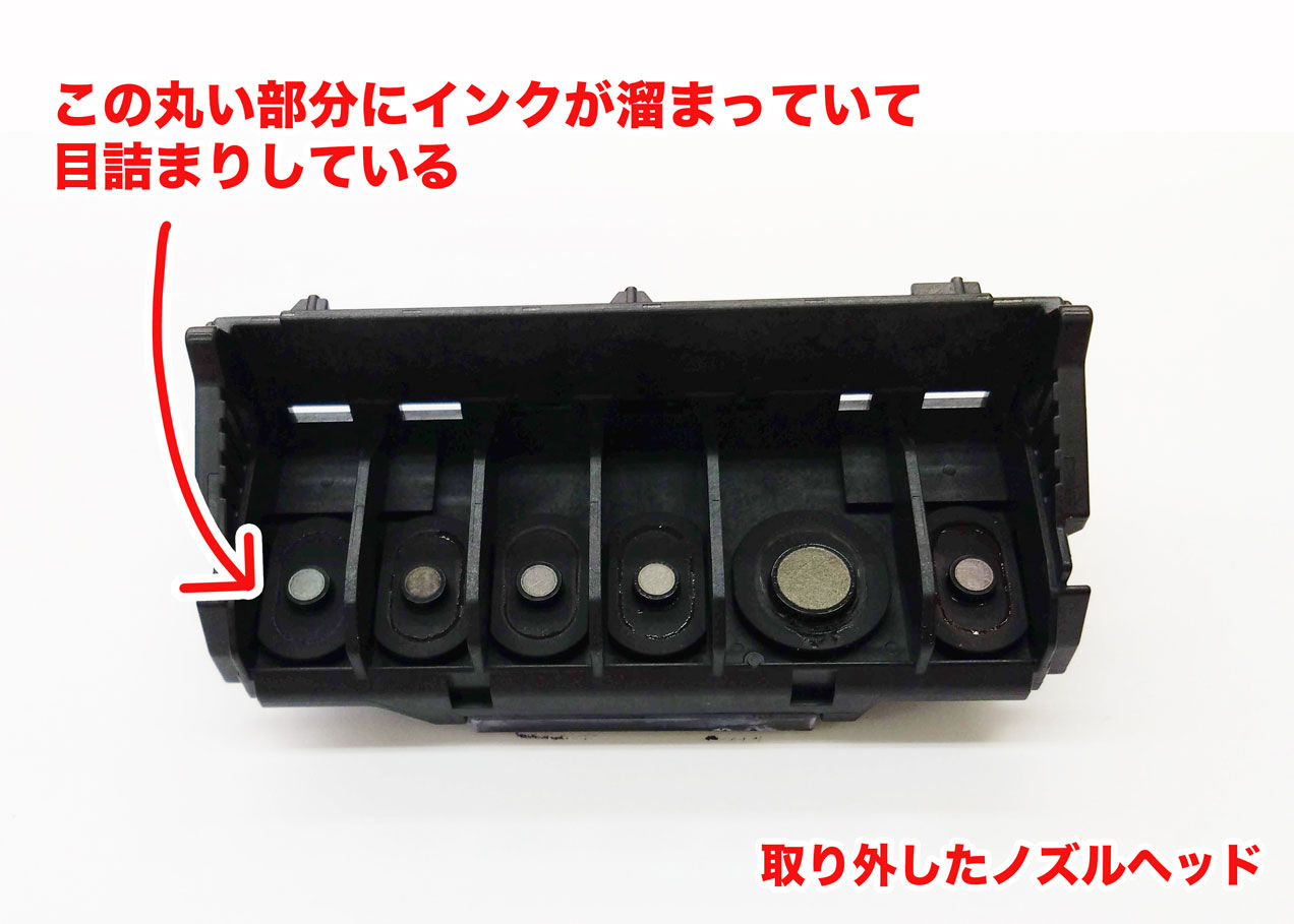 取り外したノズルヘッド