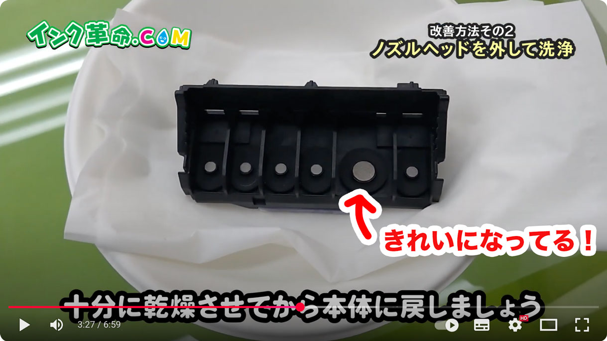 きれいになったノズルヘッド