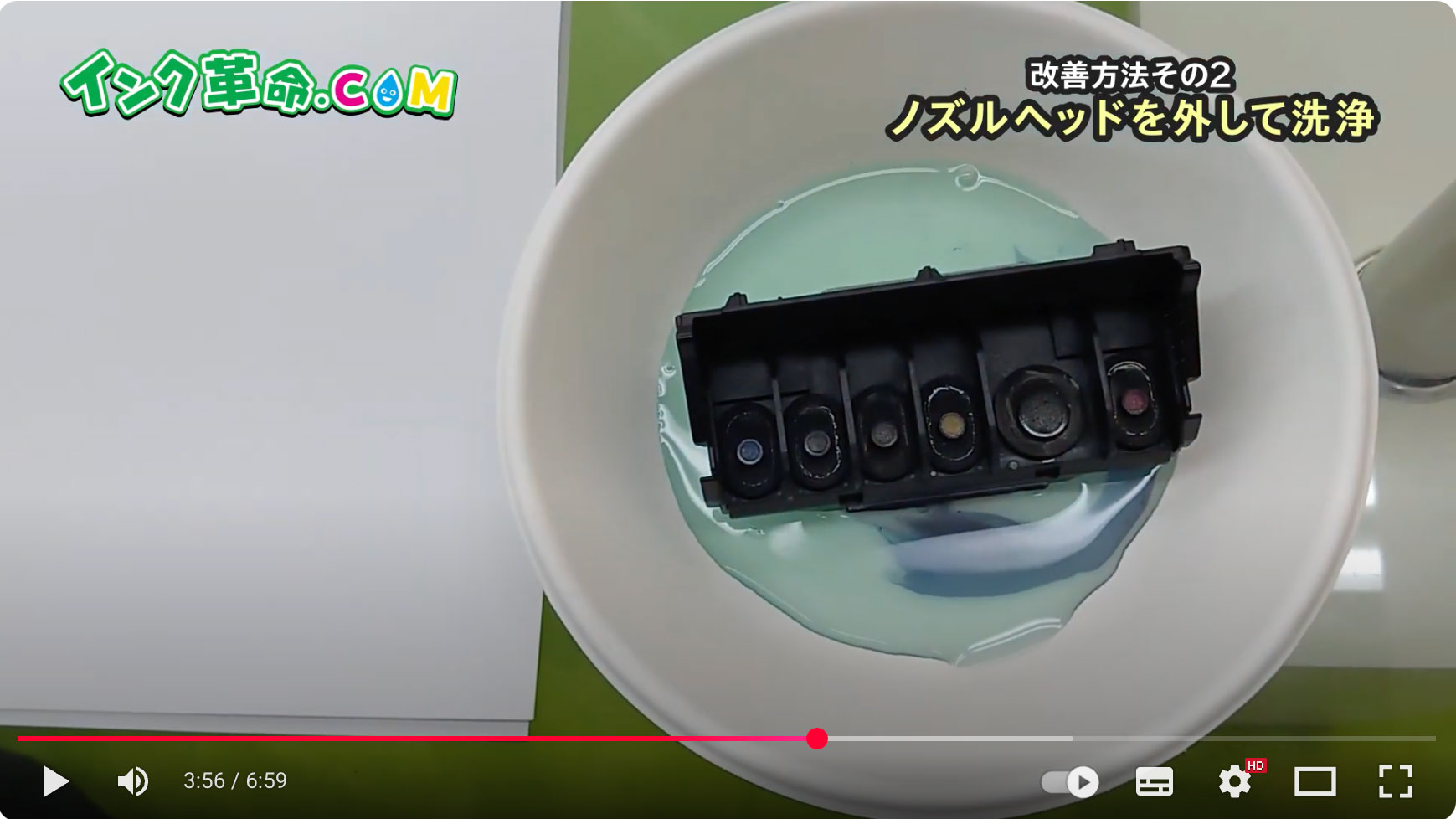 ノズルヘッドを浸す