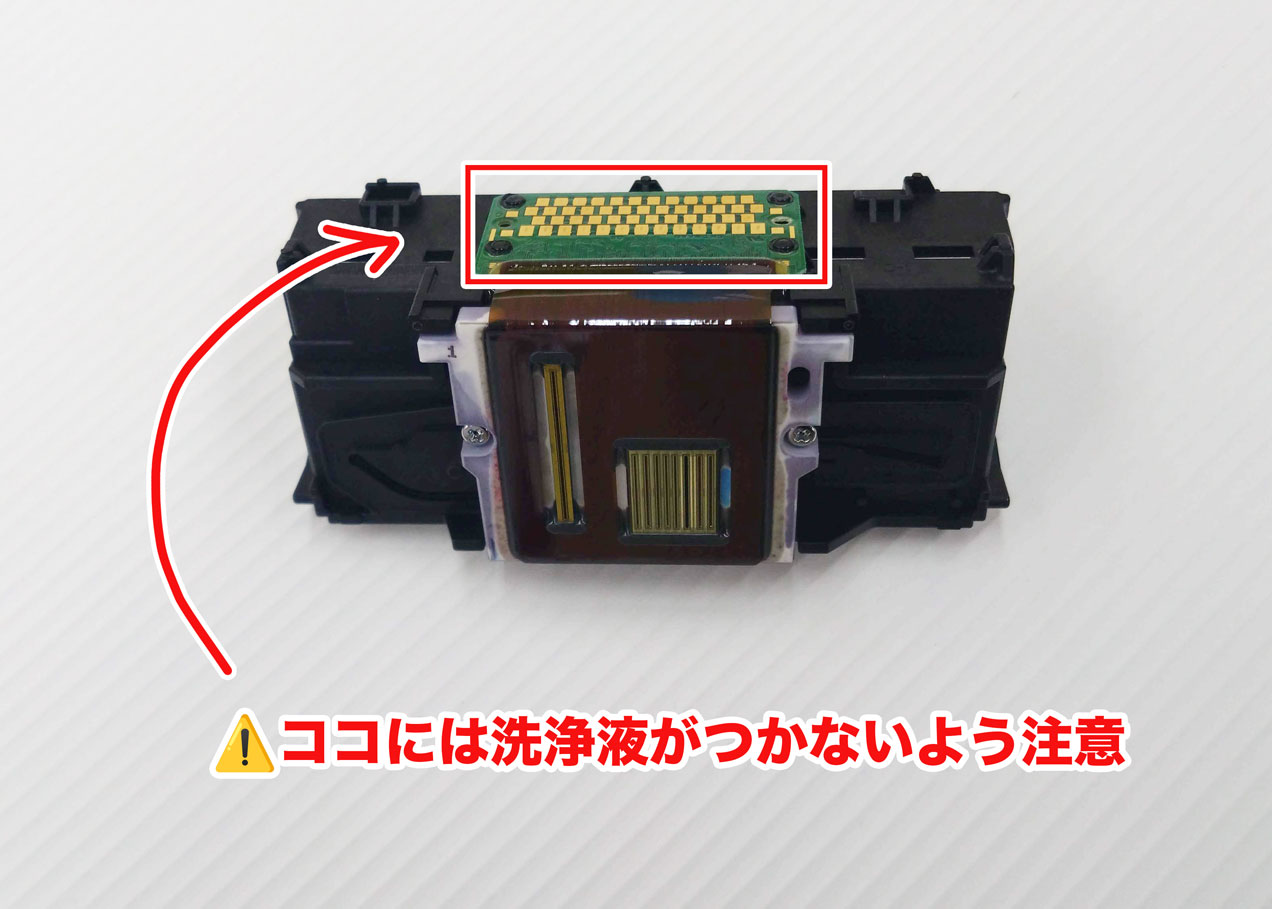 洗浄液を付けちゃいけないところ