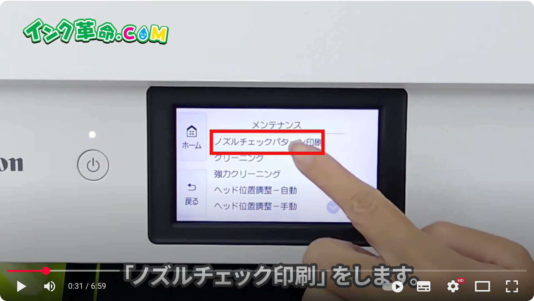 TS8630操作パネル・ノズルチェックパターン印刷