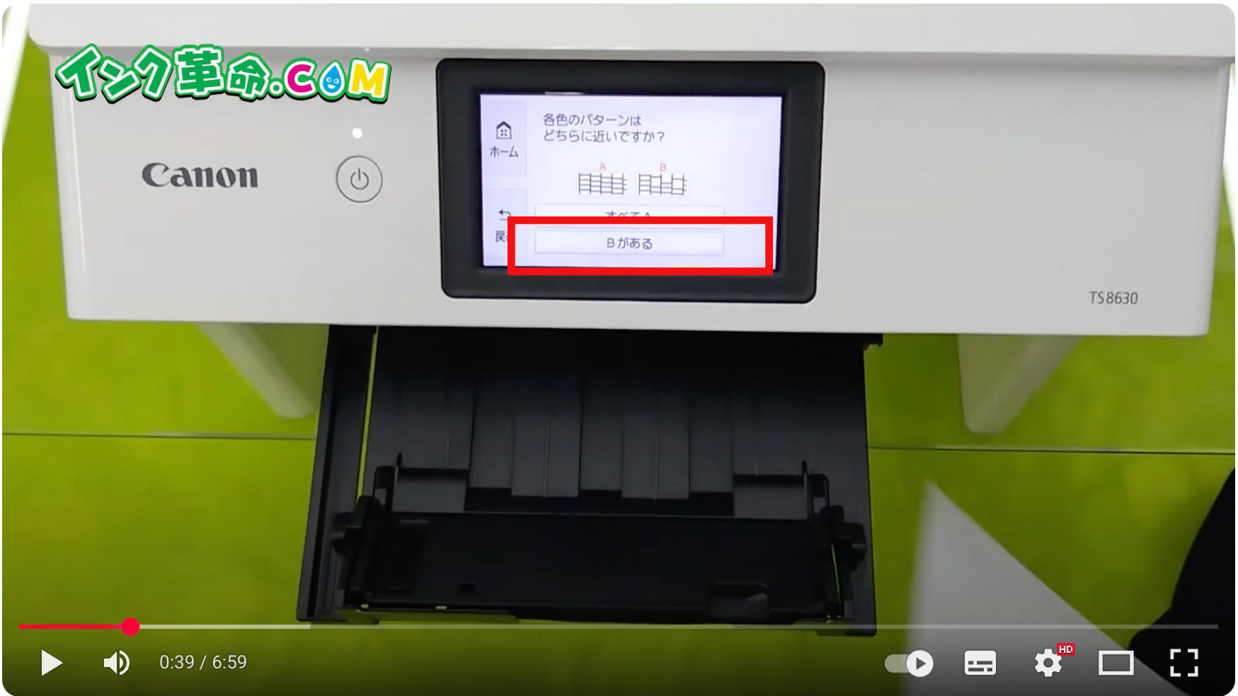 印字品質A/B確認画面