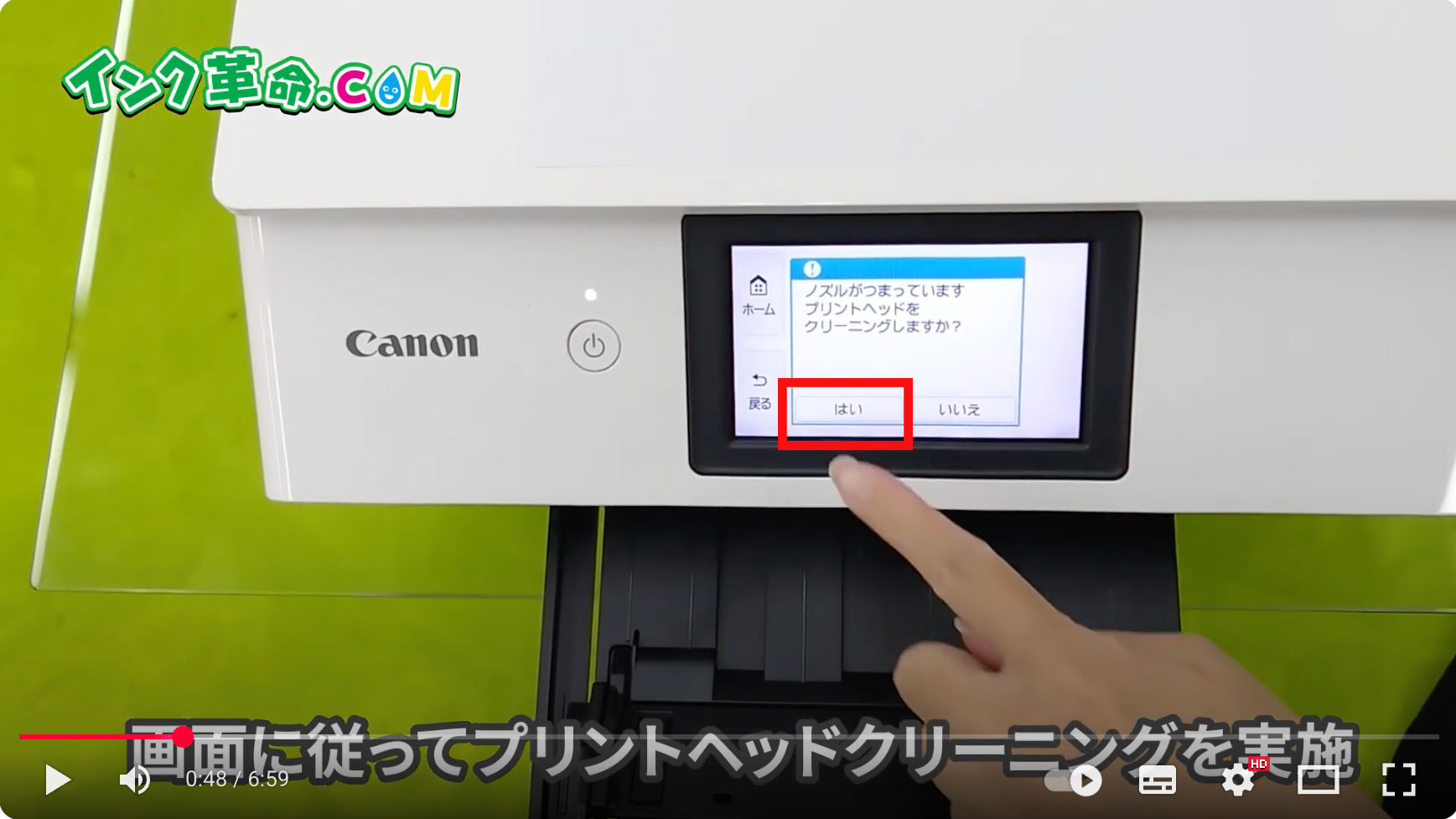 プリントヘッドをクリーニングしますか?
