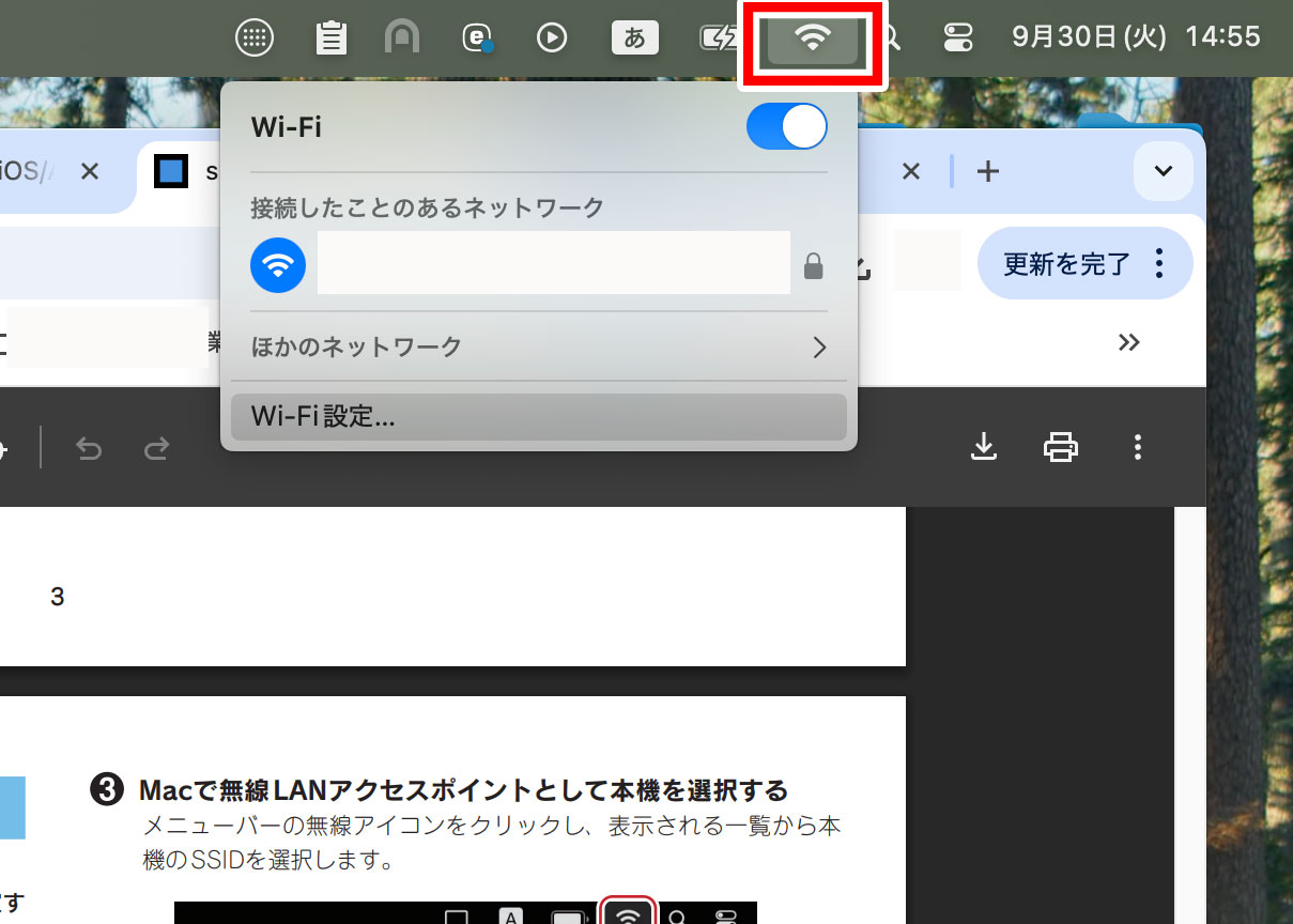 WiFiのマークを押す