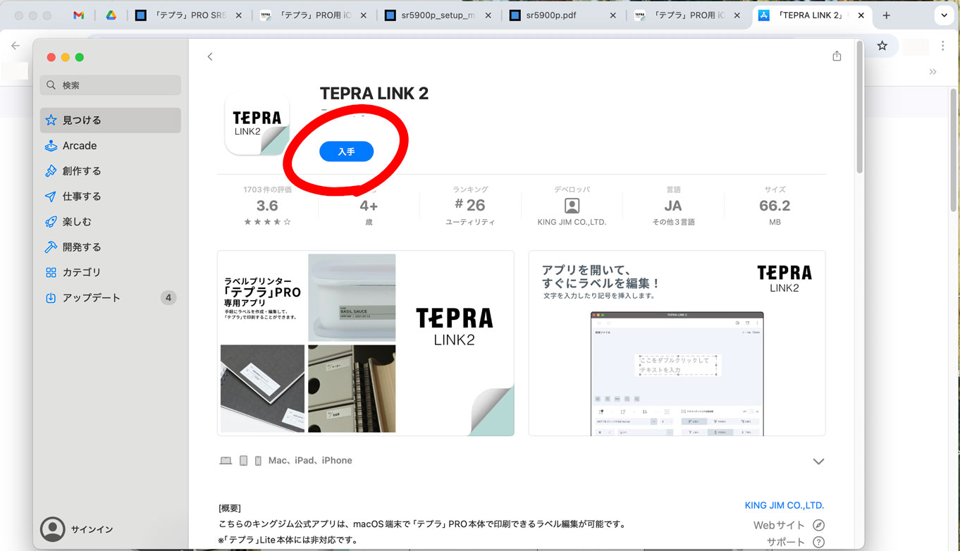 アプリダウンロード画面