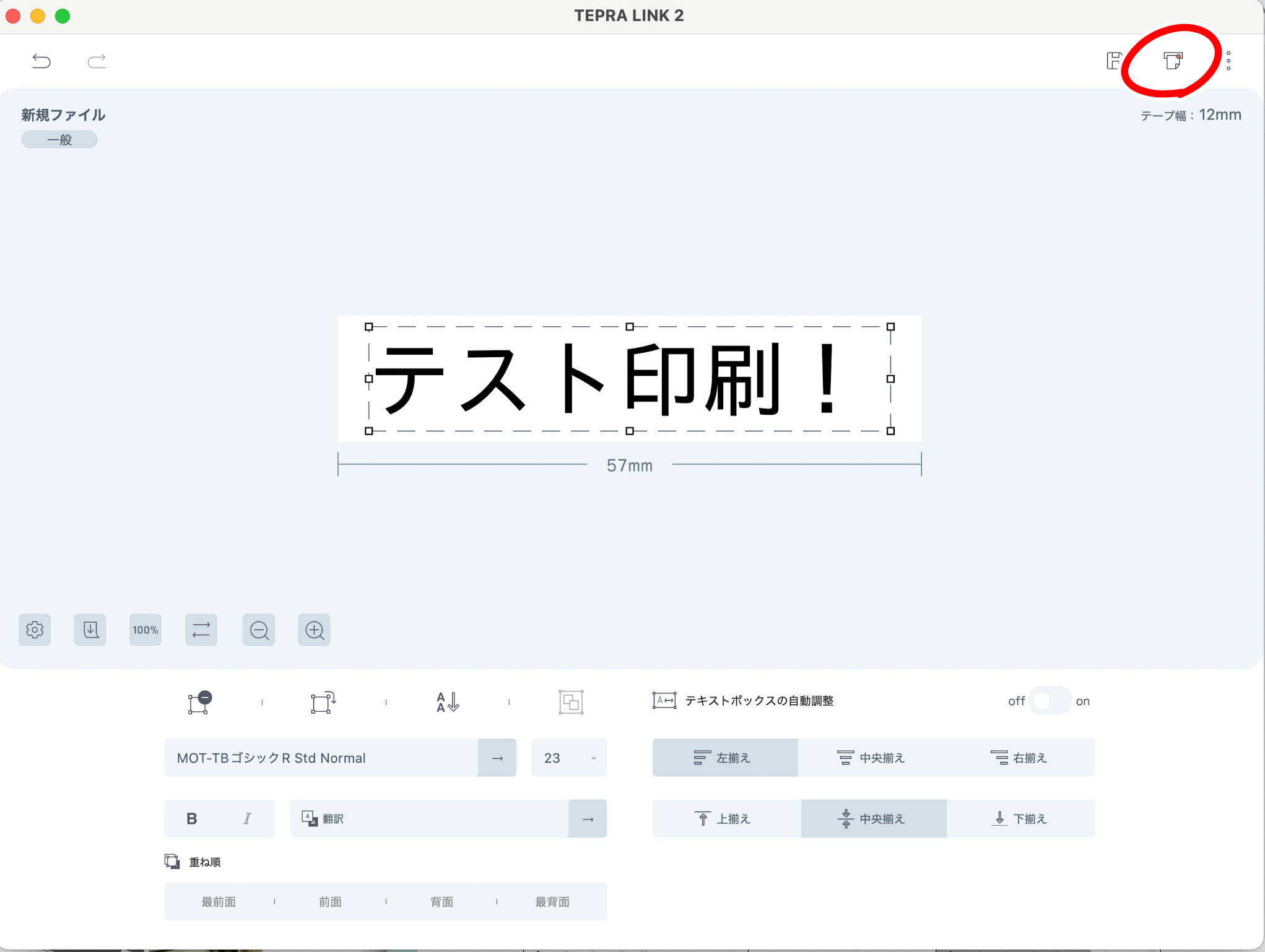 印刷マークを押す