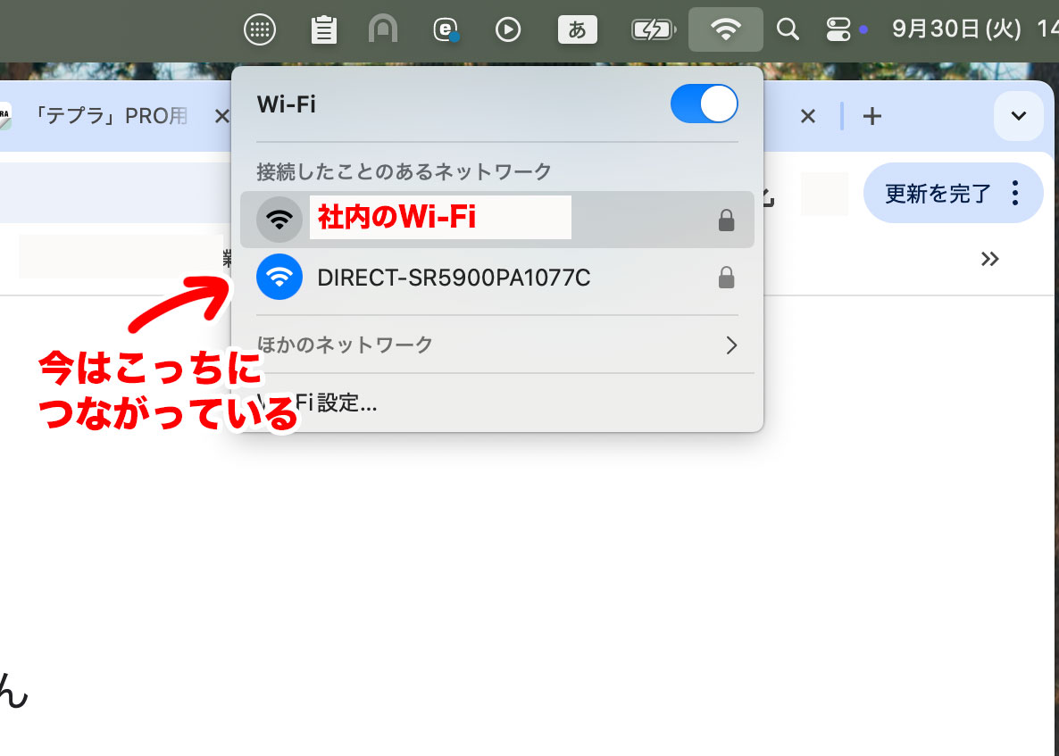 WiFi切替確認画面