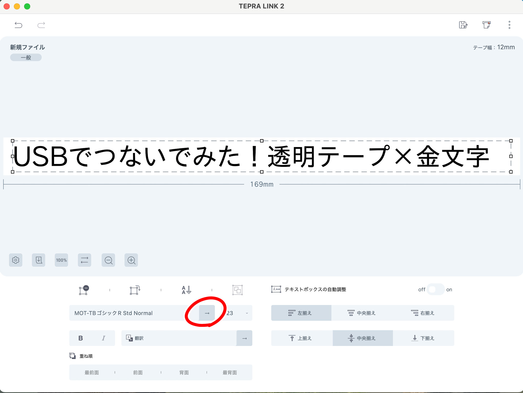 フォントを変えてみる