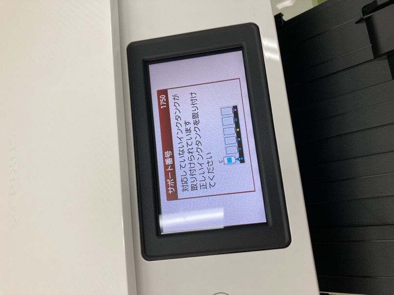 サポート番号1750エラー画面