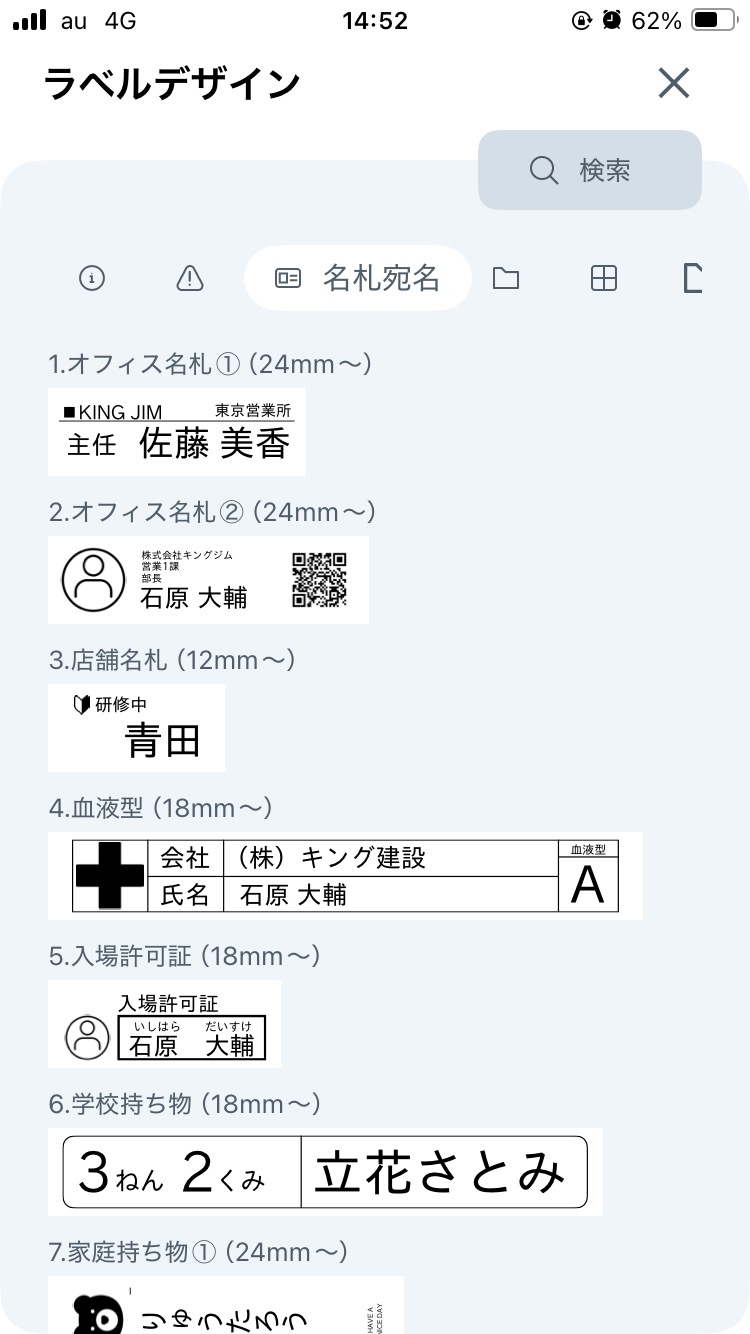 TEPRA LINK 2　ラベルデザイン画面1 iPhone