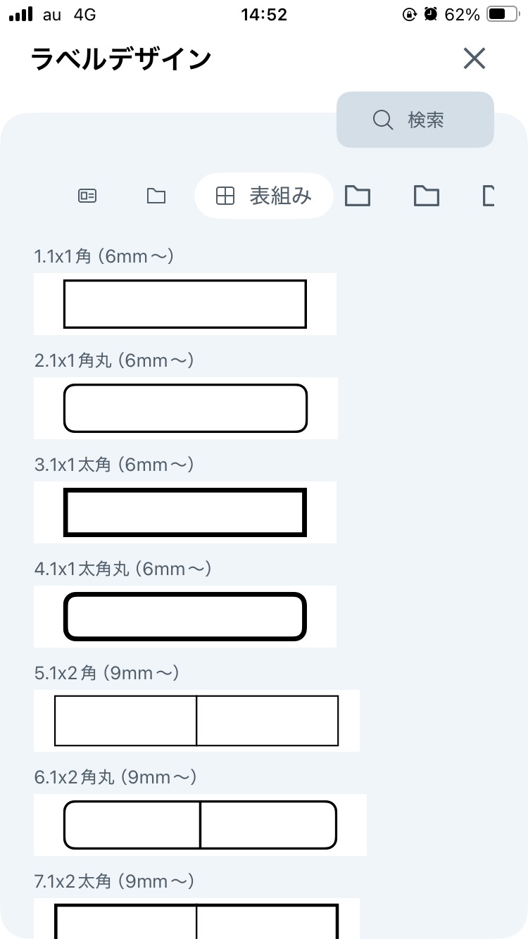 TEPRA LINK 2　ラベルデザイン画面2 iPhone