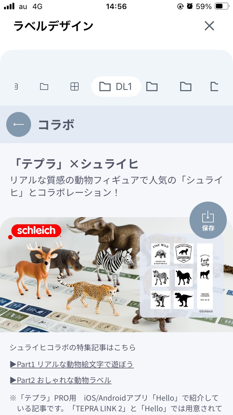 テプラ コラボラベル画面