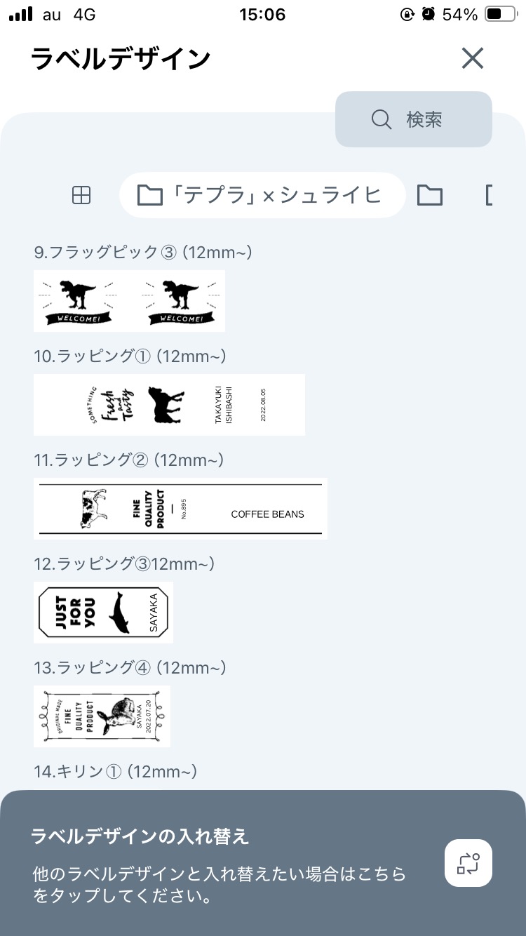 テプラ コラボラベル画面シュライヒ