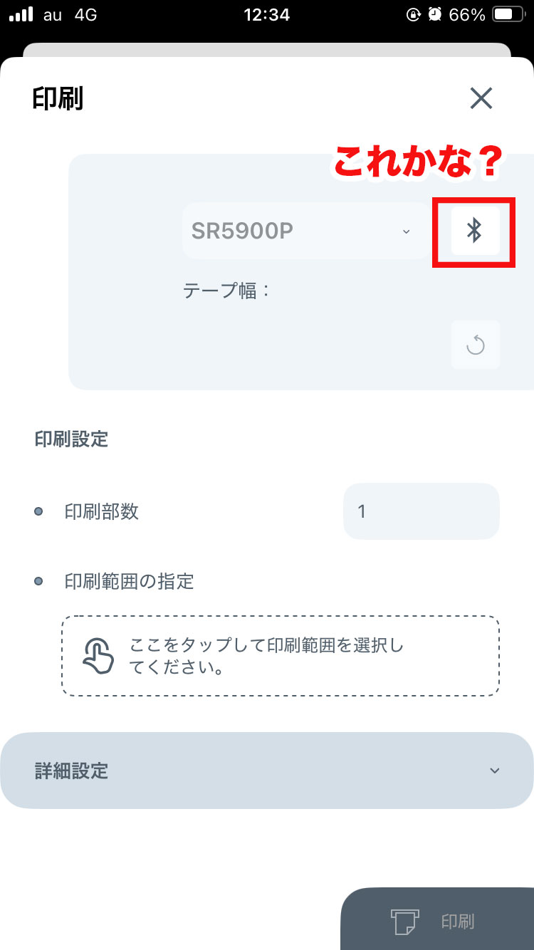 テプラ　Bluetooth設定画面