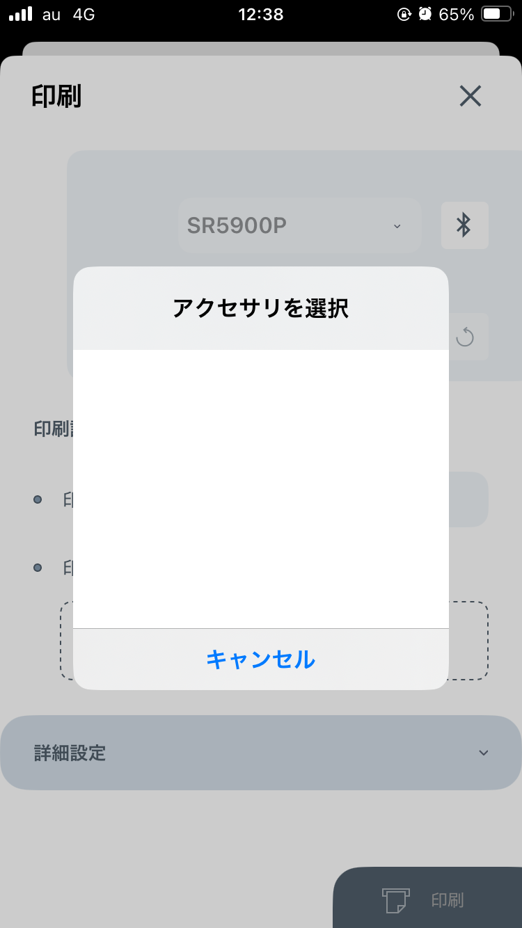 テプラ Bluetooth接続エラー画面