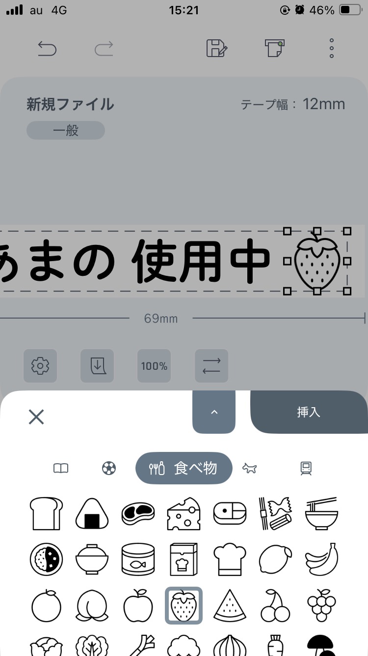 テプラ 絵文字いちご入力