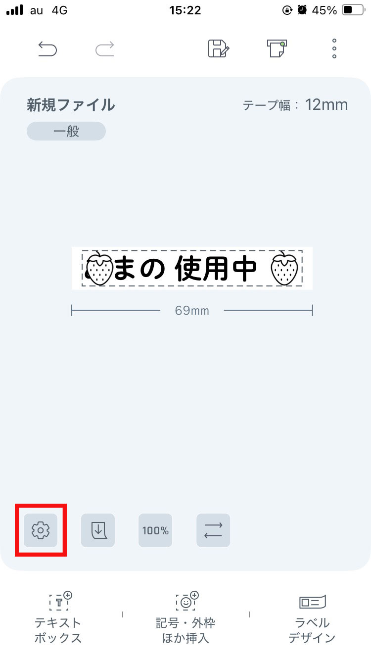 テプラ入力画面　歯車マーク