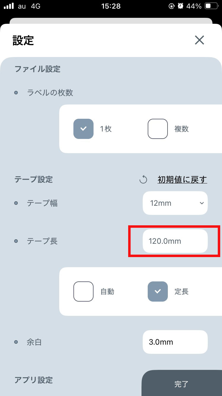 テプラ　設定画面