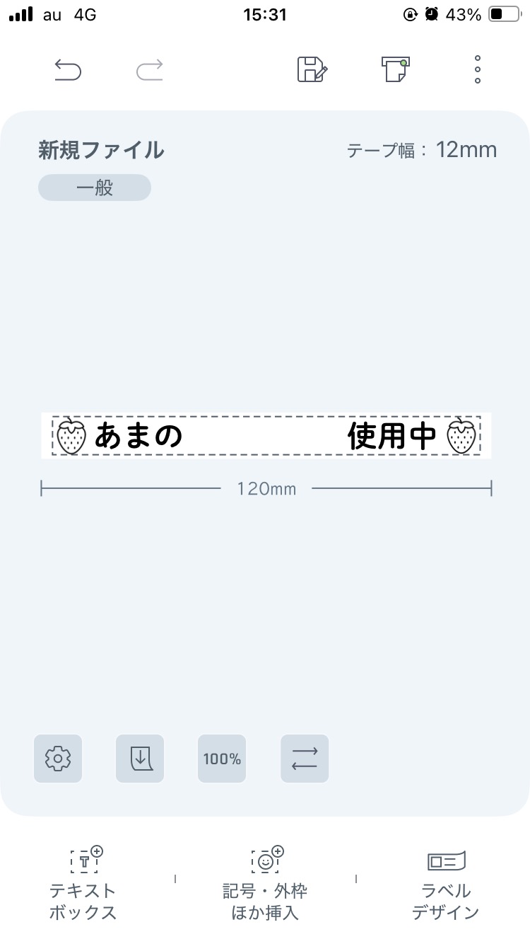 テプラ　テープ長変更後