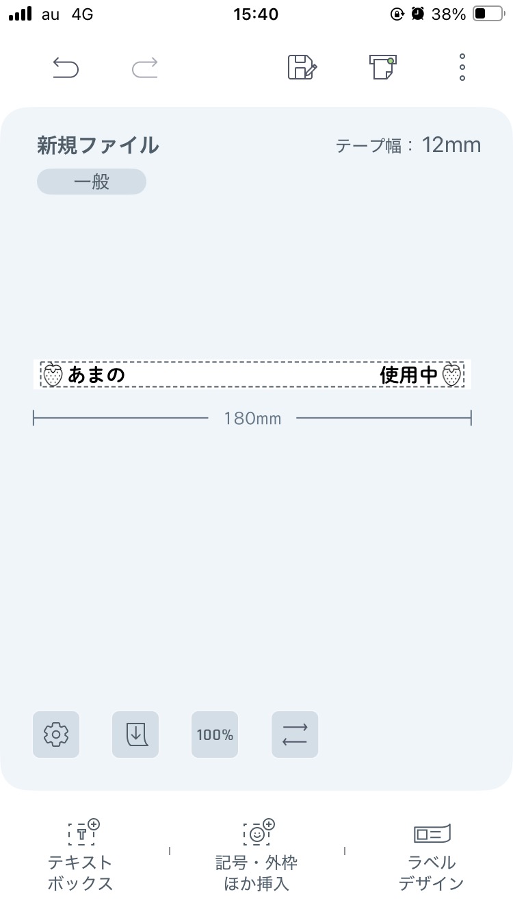 テプラ　リボン長さ変更