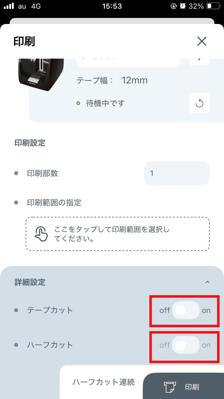 テプラ 印刷設定画面