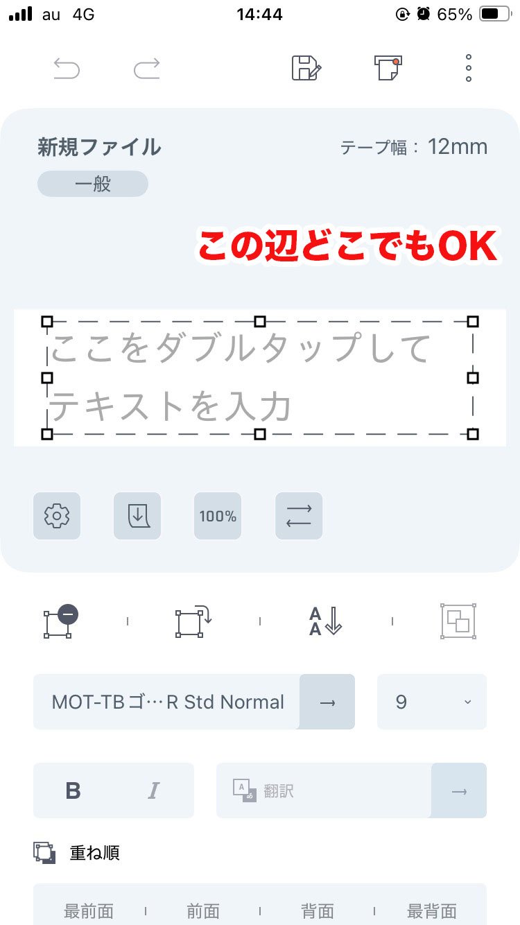 TEPRA LINK 2　入力画面2 iPhone