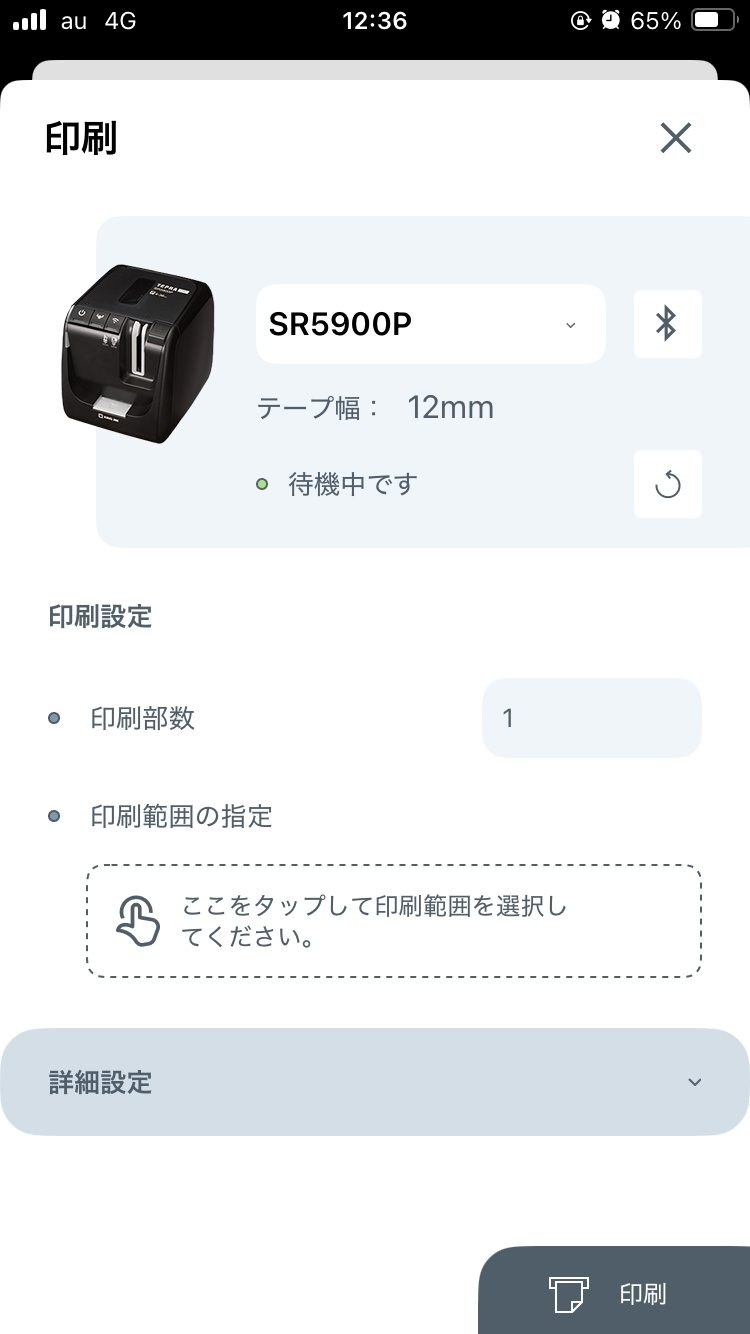 テプラ　接続完了画面