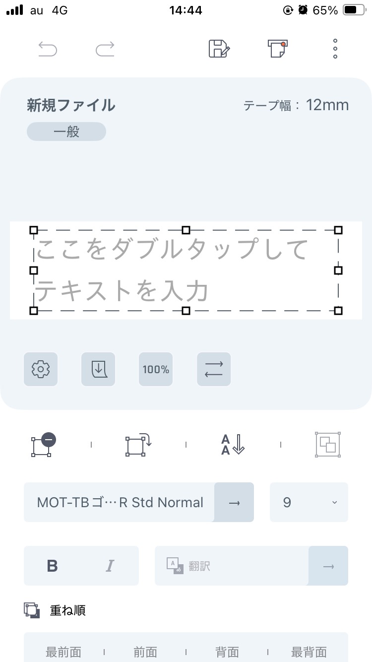 TEPRA LINK 2　入力画面 iPhone