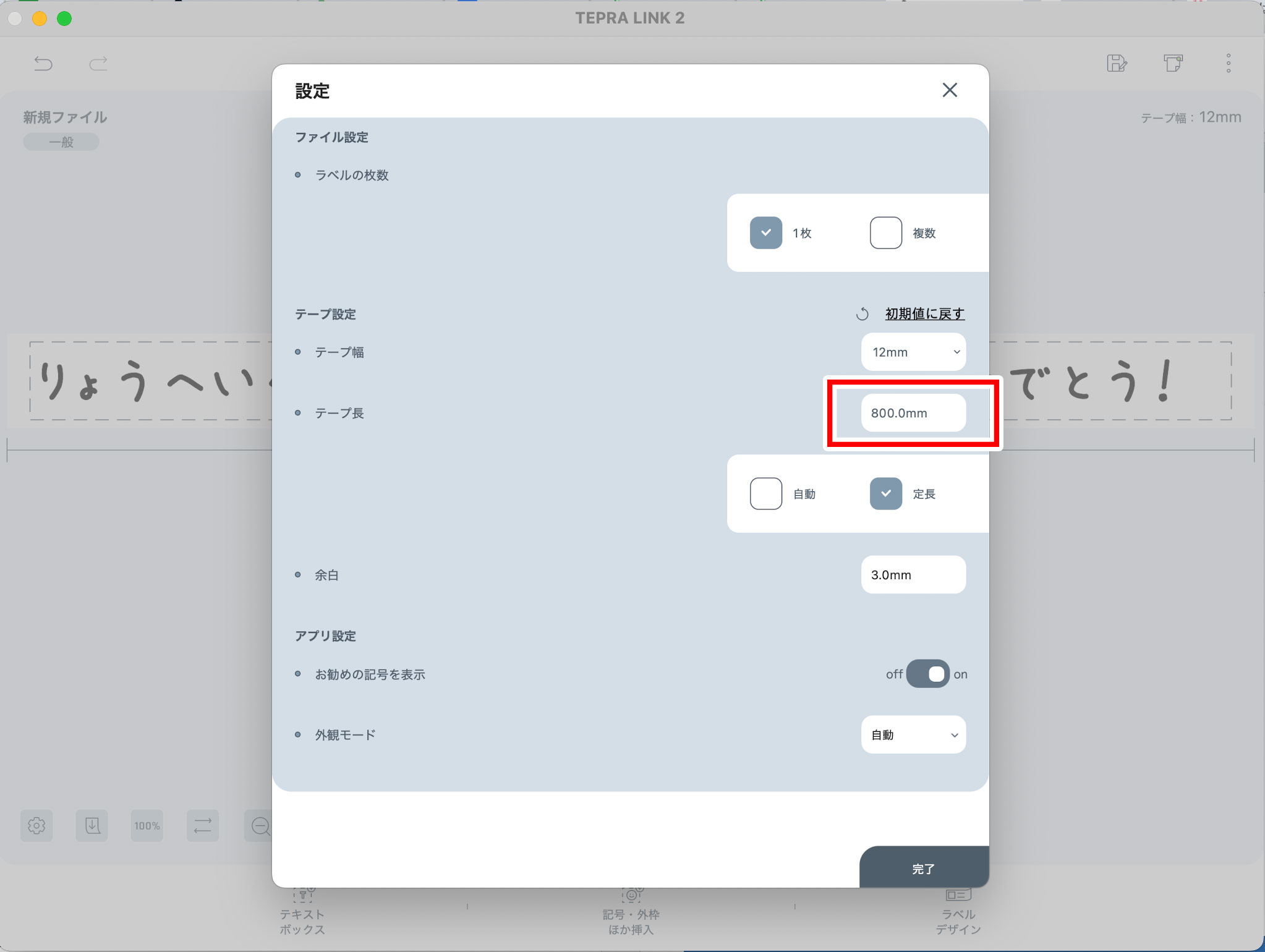 TEPRA LINK 2　設定画面