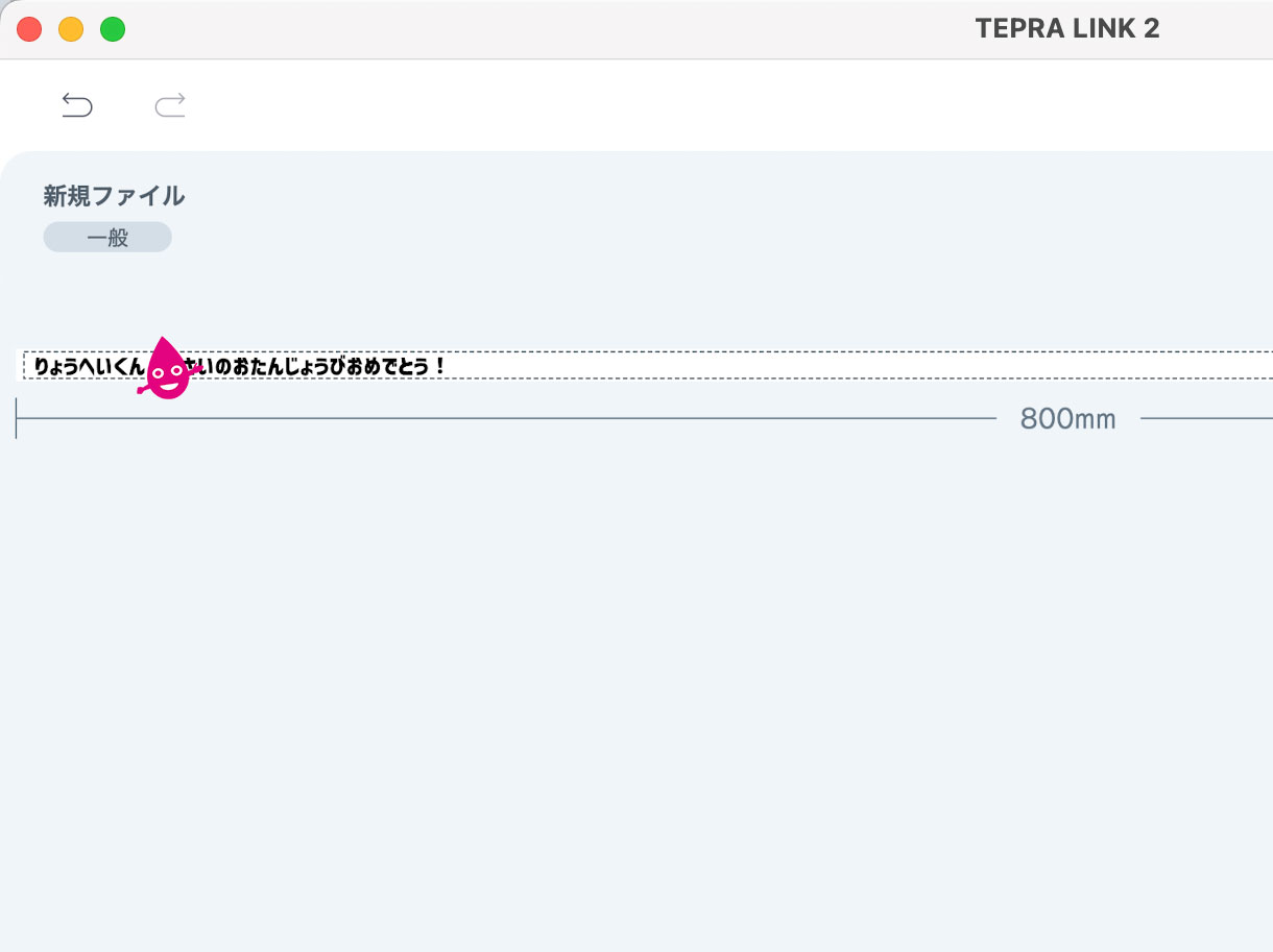 TEPRA LINK 2　文字入力画面