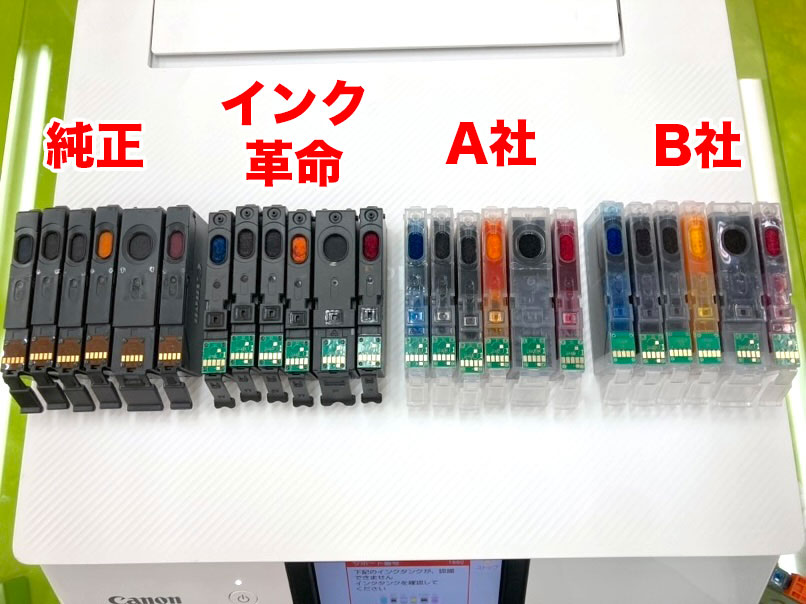 インクカートリッジ　4社まとめ