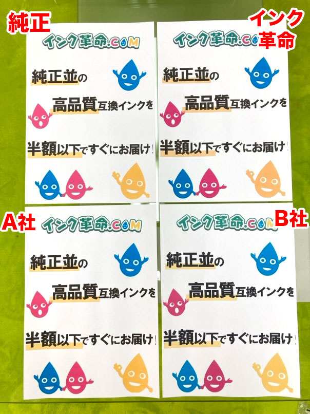 印刷結果　4社まとめ
