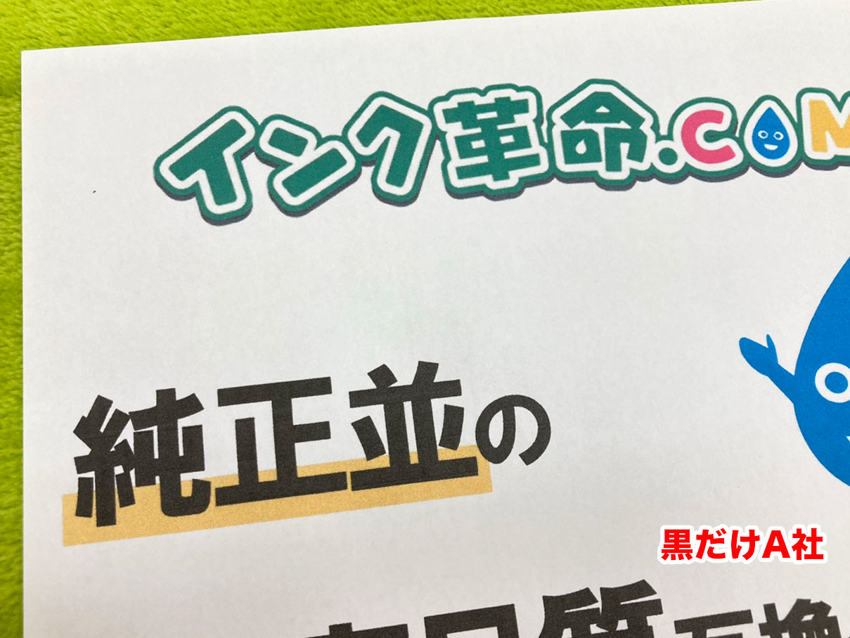 BCI-331 純正　BCI-330 A社　印刷結果　拡大