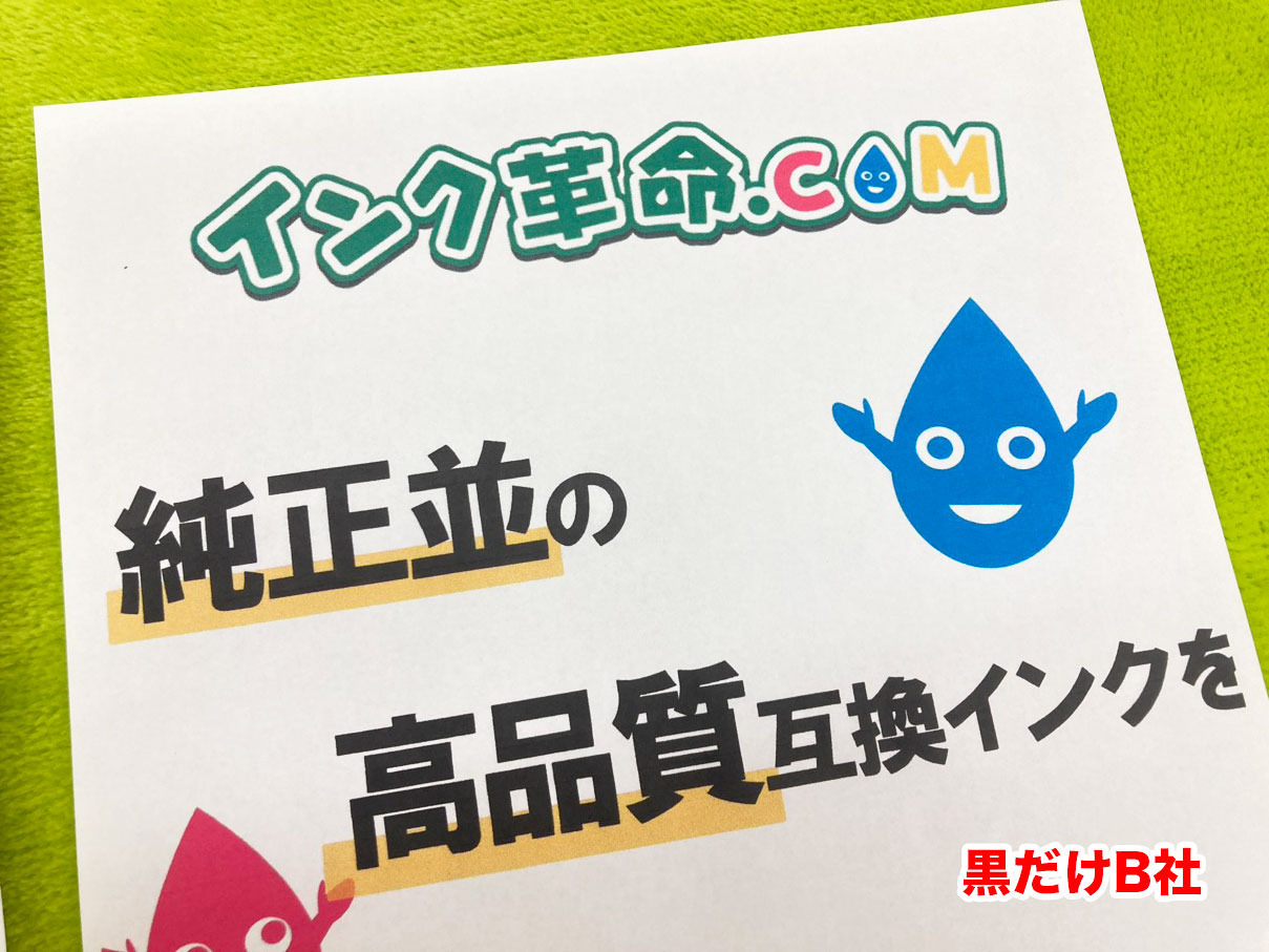 BCI-331 純正　BCI-330 B社　印刷結果　拡大